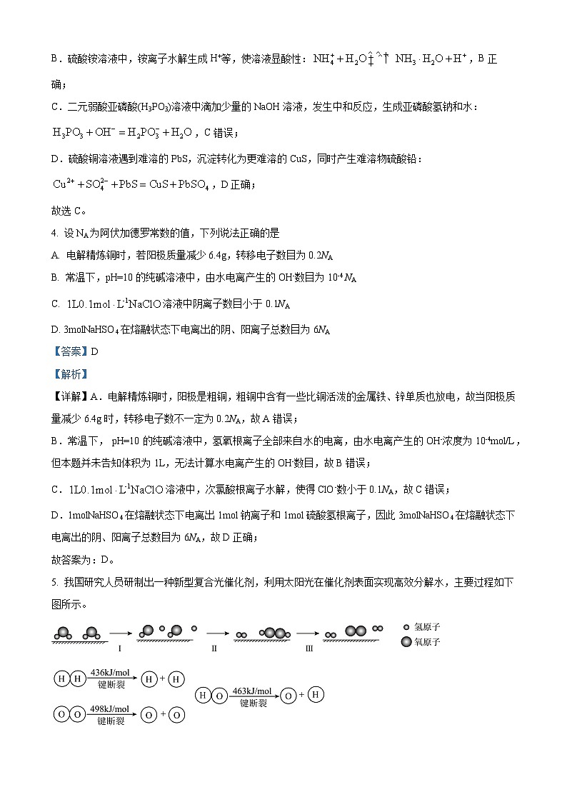重庆市字水中学2024-2025学年高二上学期期中考试化学试题 Word版含解析第3页