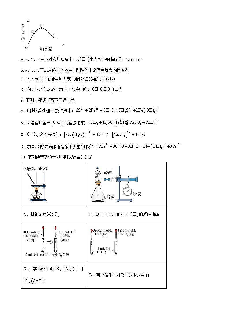 重庆市第八中学校2024-2025学年高二上学期期中考试 化学试题 Word版无答案第3页