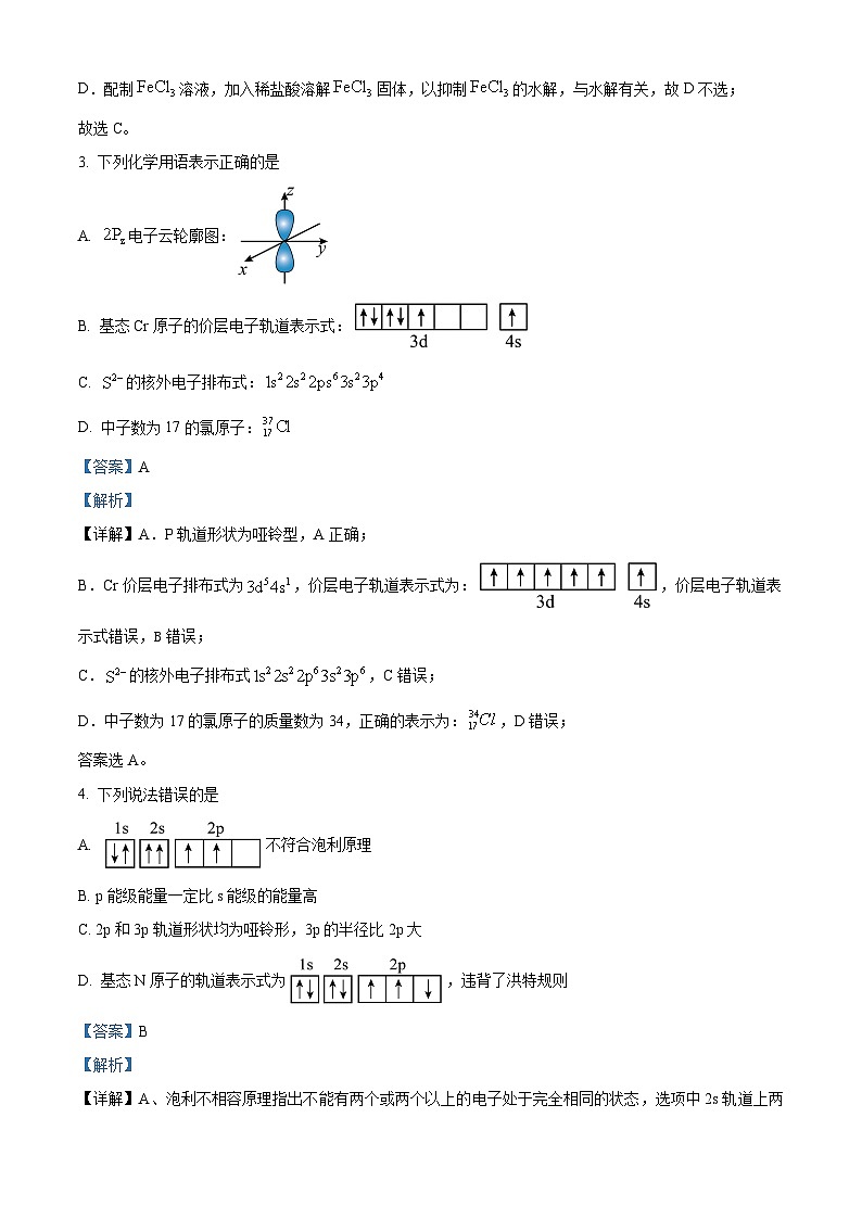 重庆市第八中学校2024-2025学年高二上学期期中考试 化学试题 Word版含解析第2页