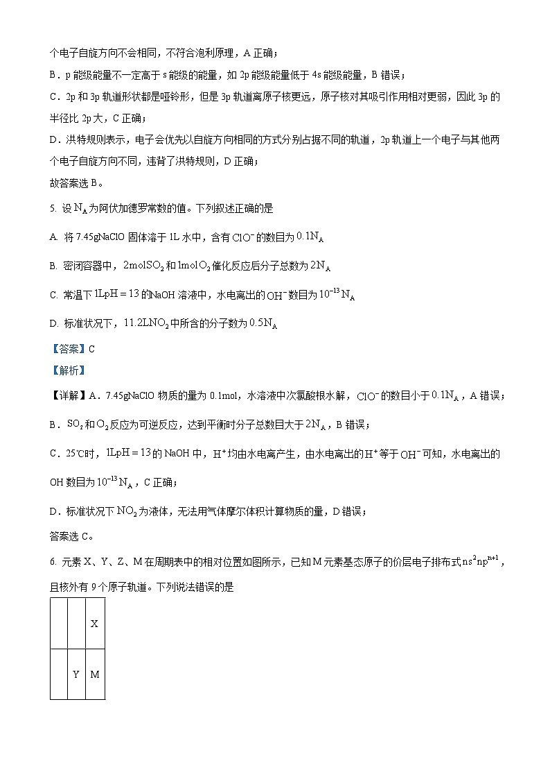 重庆市第八中学校2024-2025学年高二上学期期中考试 化学试题 Word版含解析第3页