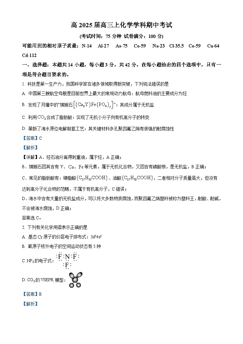 四川省自贡市旭川中学2024-2025学年高三上学期11月期中考试 化学试题 Word版含解析第1页