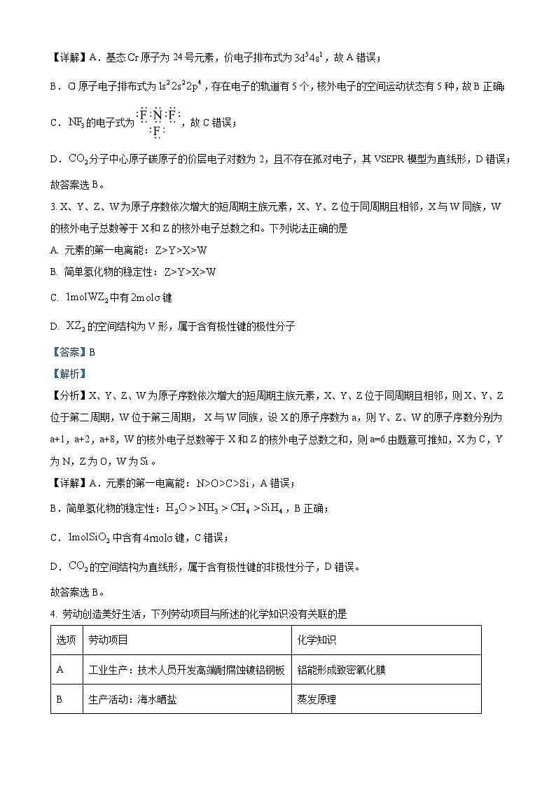 四川省自贡市旭川中学2024-2025学年高三上学期11月期中考试 化学试题 Word版含解析第2页