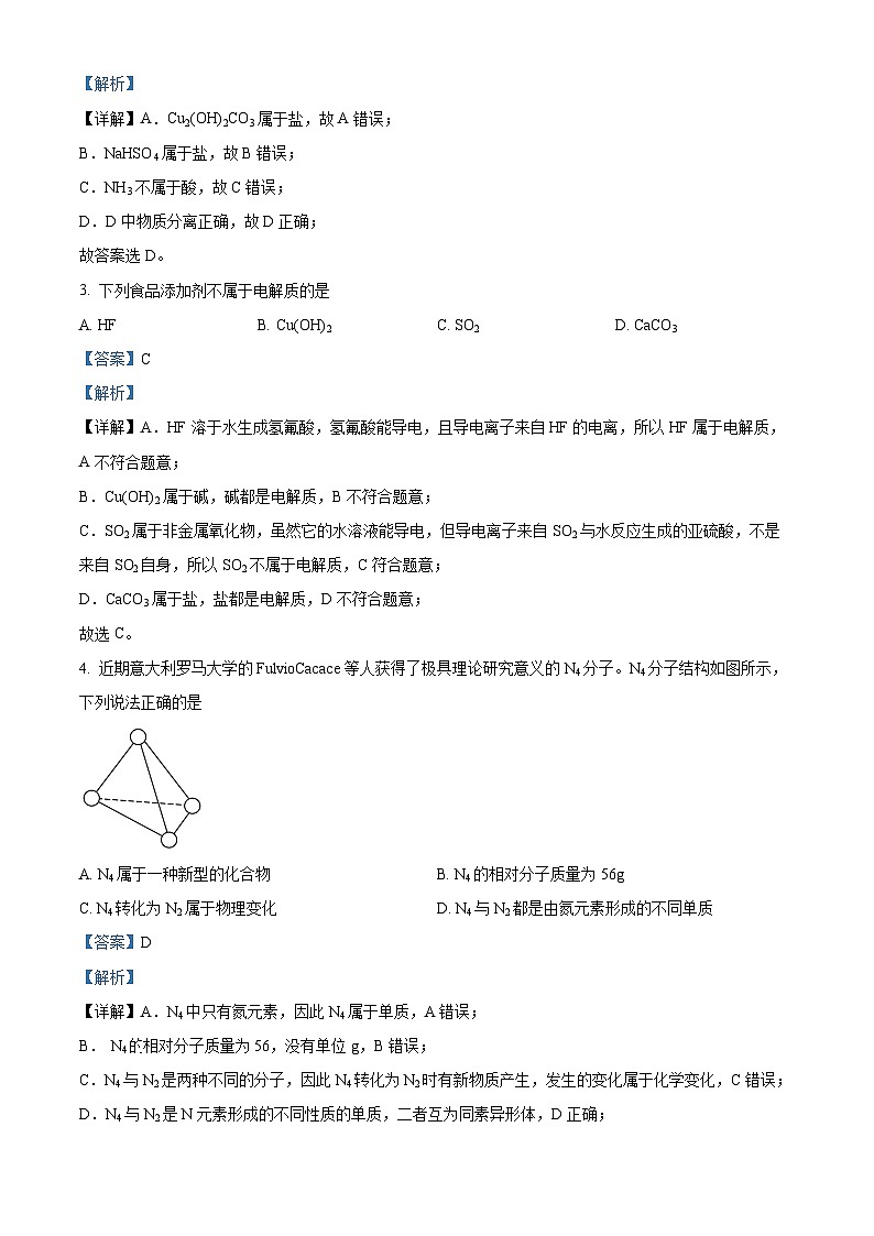 四川省资中县第二中学2024-2025学年高一上学期11月期中考试化学试题 Word版含解析第2页