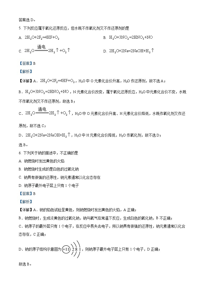 四川省资中县第二中学2024-2025学年高一上学期11月期中考试化学试题 Word版含解析第3页