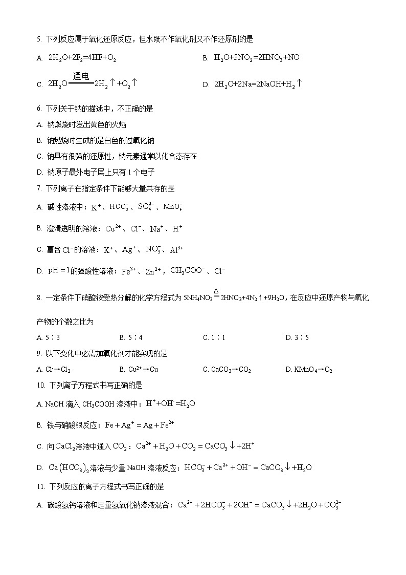 四川省资中县第二中学2024-2025学年高一上学期11月期中考试化学试题 Word版无答案第2页