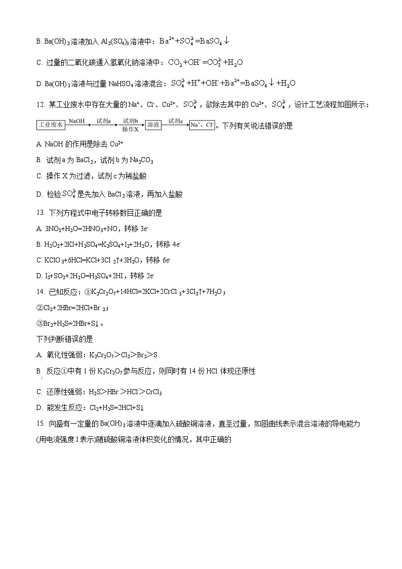 四川省资中县第二中学2024-2025学年高一上学期11月期中考试化学试题 Word版无答案第3页