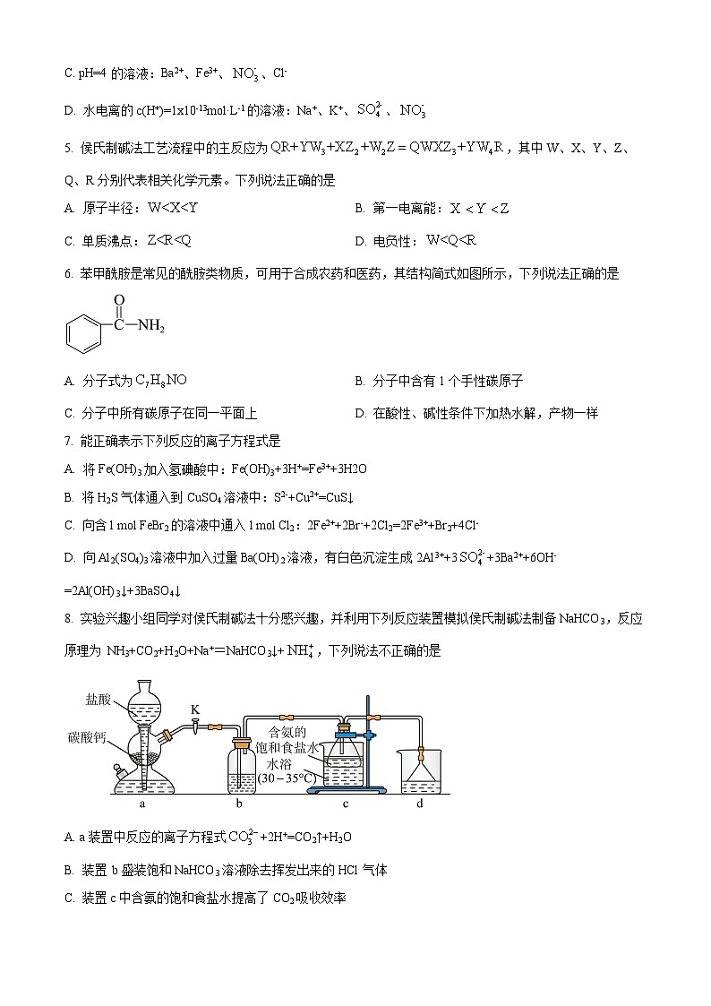 四川省宜宾市叙州区第一中学校2024-2025学年高三上学期9月入学考试化学试题 Word版无答案第2页