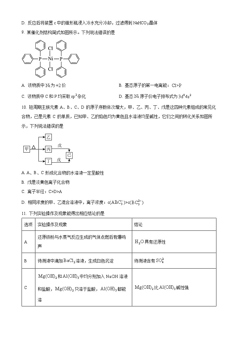 四川省宜宾市叙州区第一中学校2024-2025学年高三上学期9月入学考试化学试题 Word版无答案第3页