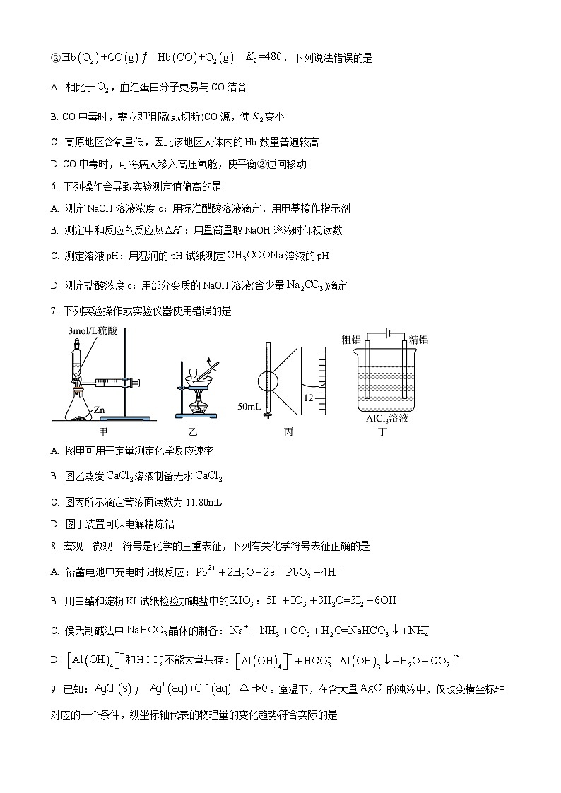 山东省泰安第一中学2023-2024学年高二上学期1月月考化学试题第2页