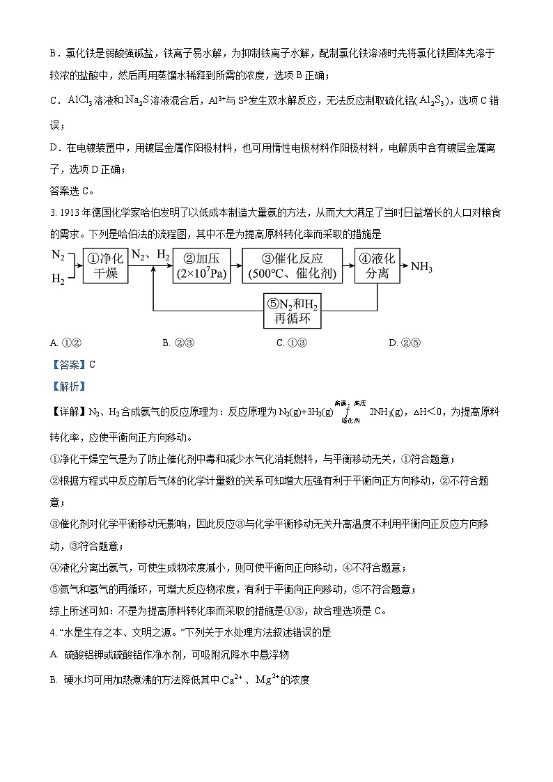 山东省泰安第一中学2023-2024学年高二上学期1月月考化学试题word版含解析第2页