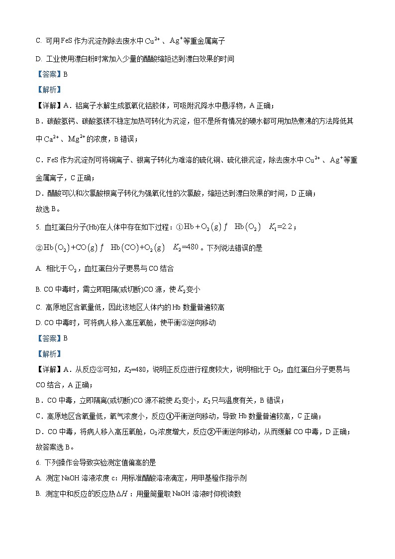 山东省泰安第一中学2023-2024学年高二上学期1月月考化学试题word版含解析第3页