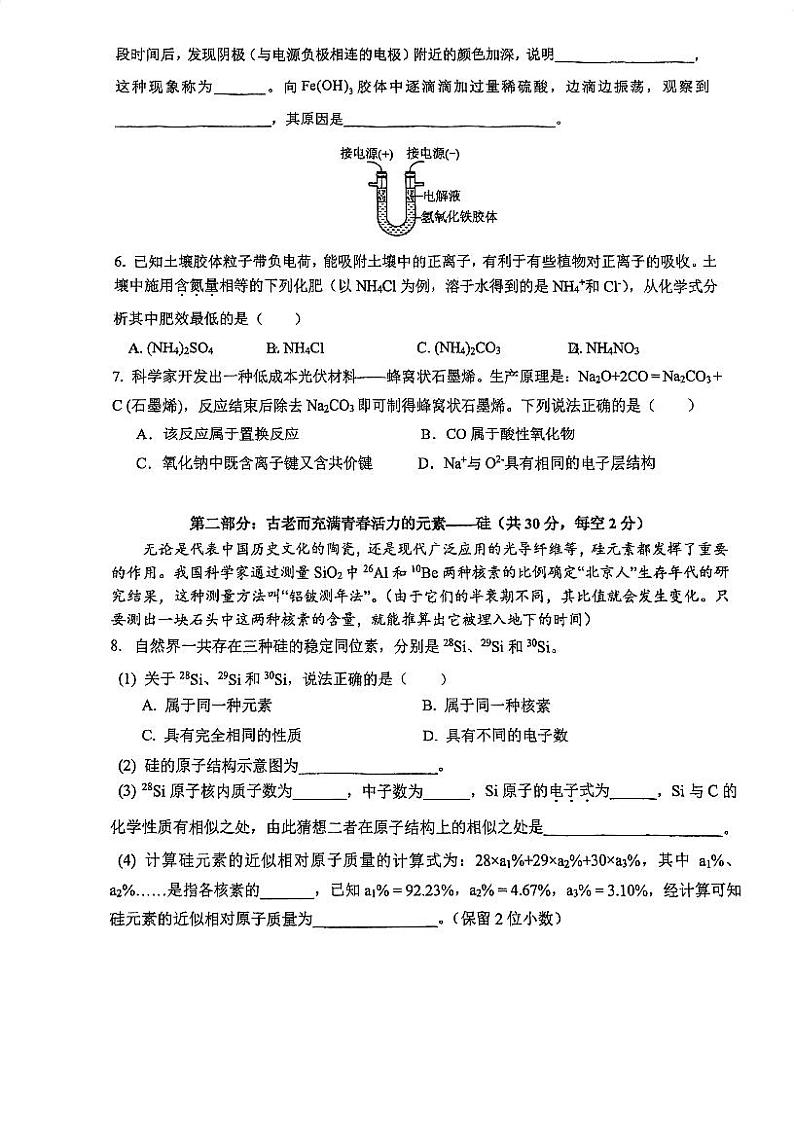 上海市光明中学2024-2025学年高一上学期期中考试+化学+试卷+第2页