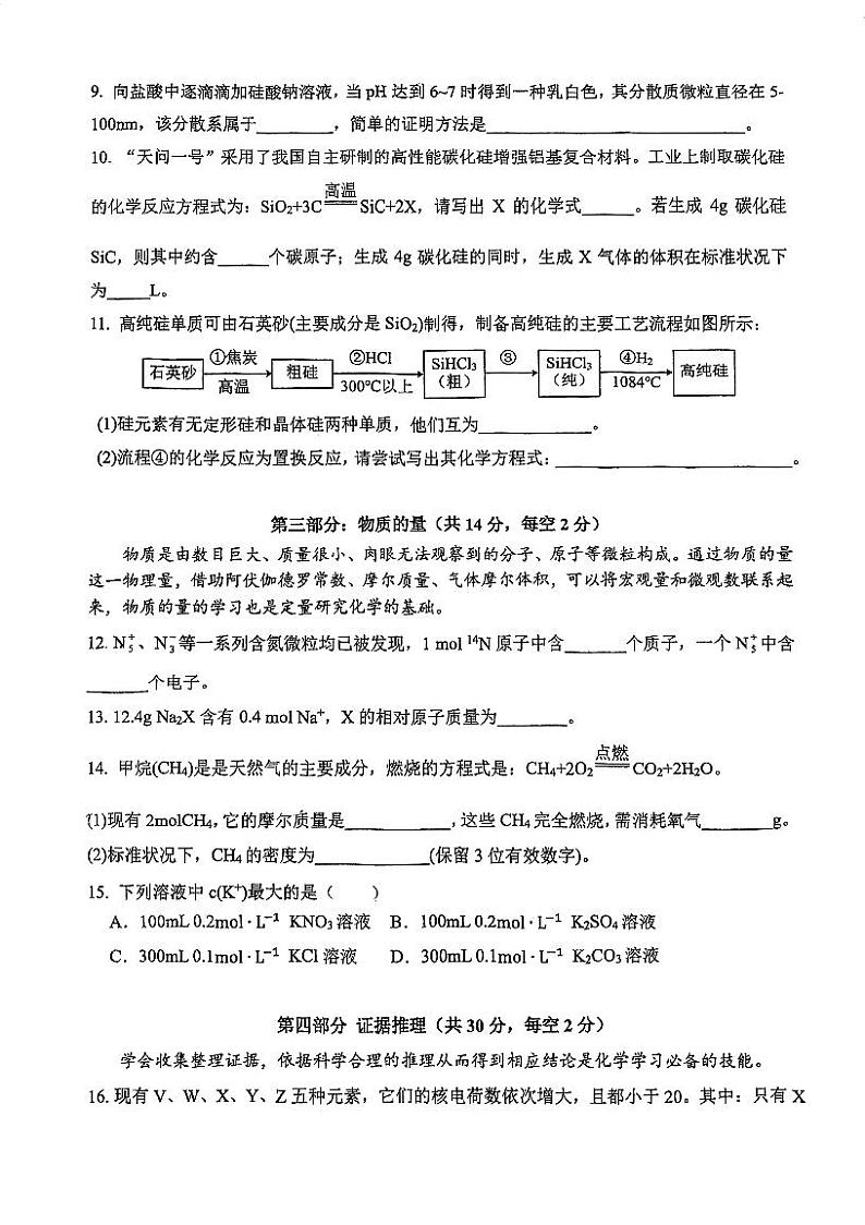 上海市光明中学2024-2025学年高一上学期期中考试+化学+试卷+第3页