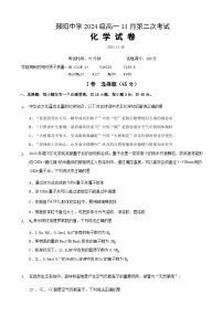 湖北省十堰市郧阳中学2024-2025学年高一上学期11月第二次考试  化学试题