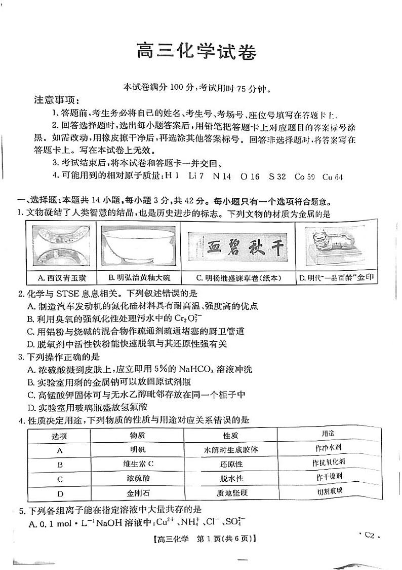 高三化学试题第1页