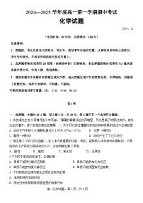 山东省东营市多校2024-2025学年高一上学期期中考试 化学试题