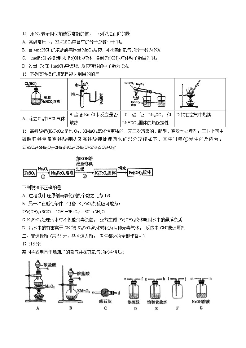 广东省佛山市顺德区李兆基中学2024-2025学年高一上学期第二次段考 化学试题第3页