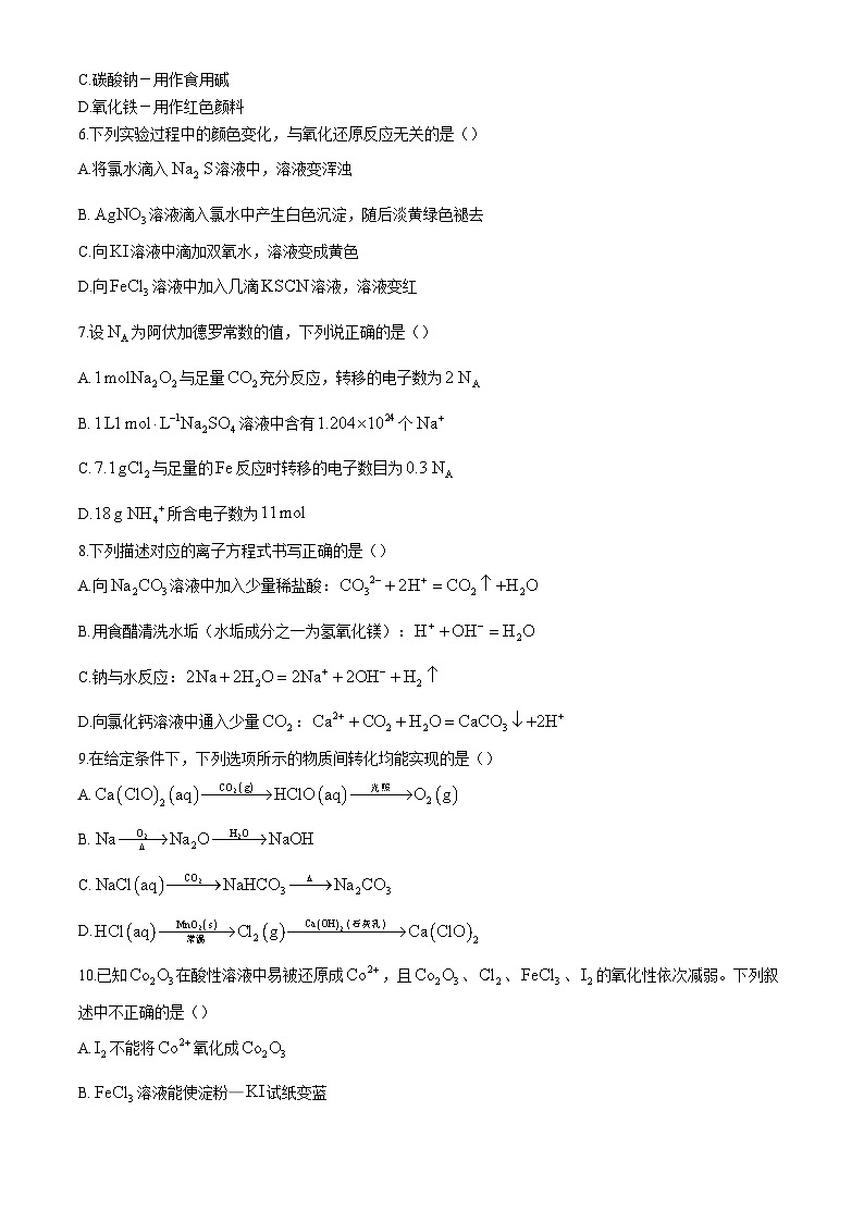 广东省实验中学2024-2025学年高一上学期期中考试化学试题第2页