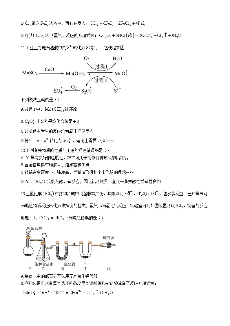 广东省实验中学2024-2025学年高一上学期期中考试化学试题第3页
