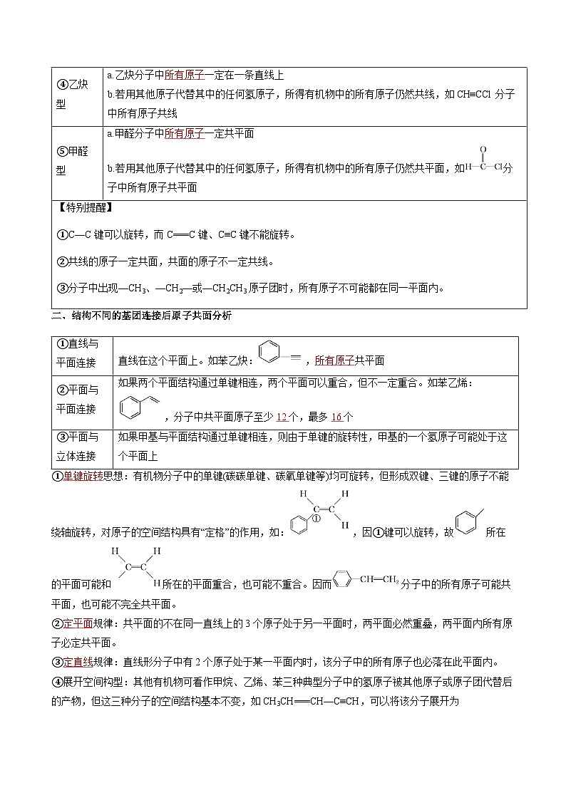 微考点02  共线共面同分异构体(核心考点精讲精练)-2025年高考化学一轮复习讲练专题(新高考通用)(解析版)第3页