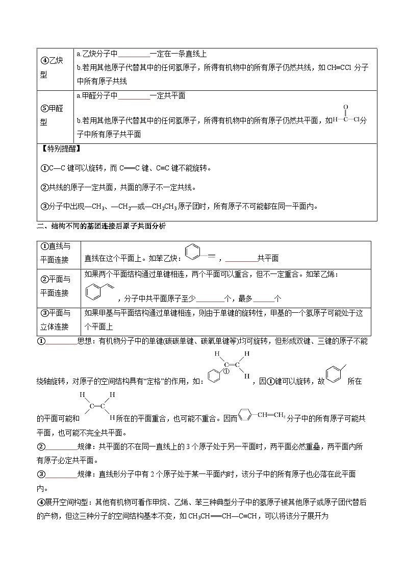 微考点02  共线共面同分异构体(核心考点精讲精练)-2025年高考化学一轮复习讲练专题(新高考通用)(原卷版)第3页