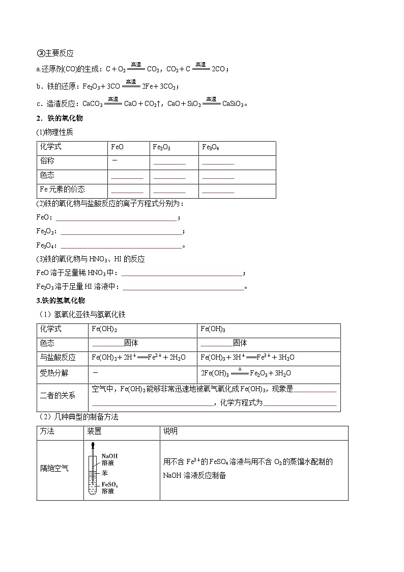 考点10 铁及其重要化合物(核心考点精讲精练)-2025年高考化学一轮复习讲练专题(新高考通用)(原卷版)第3页