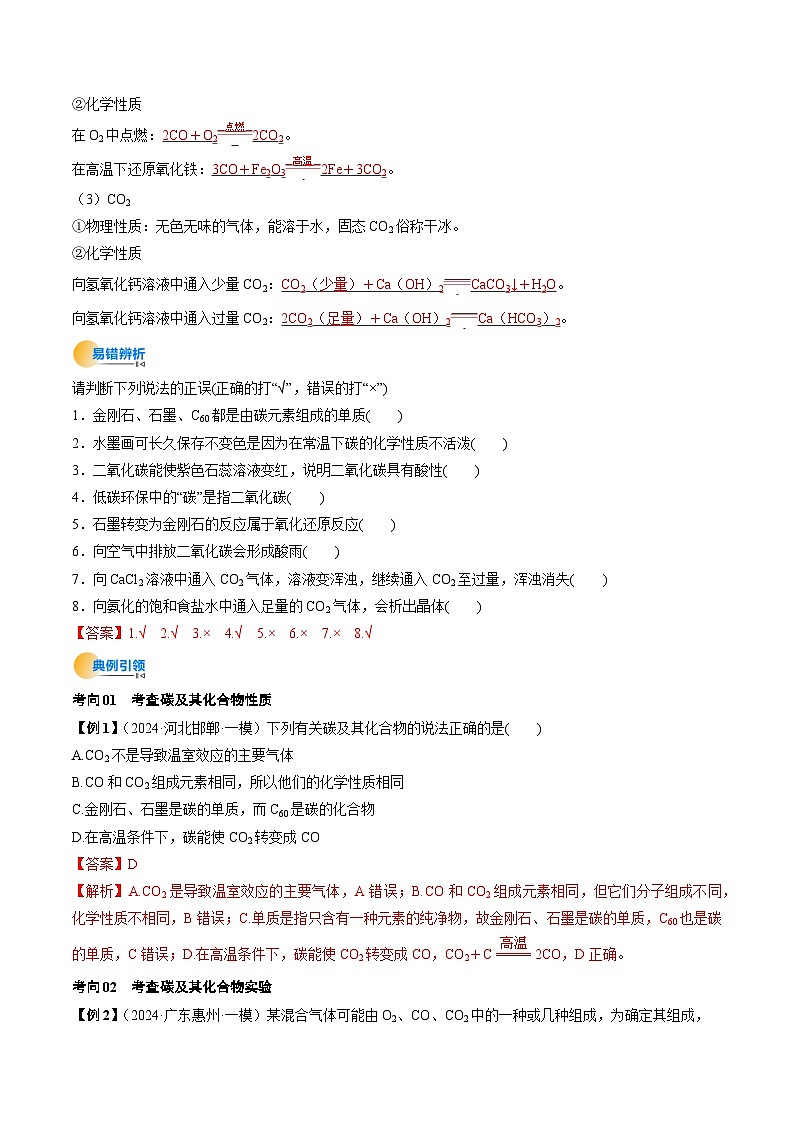 考点16 碳、硅及无机非全属材料(核心考点精讲精练)-2025年高考化学一轮复习讲练专题(新高考通用)(解析版)第3页