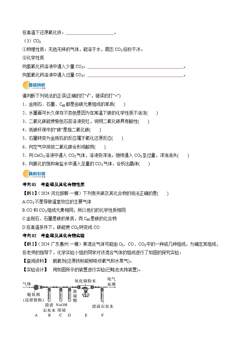 考点16 碳、硅及无机非全属材料(核心考点精讲精练)-2025年高考化学一轮复习讲练专题(新高考通用)(原卷版)第3页