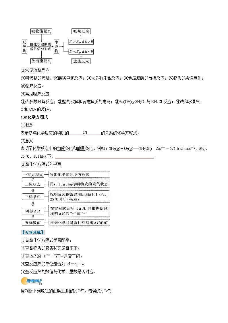 考点21 化学反应的热效应(核心考点精讲精练)-2025年高考化学一轮复习讲练专题(新高考通用)(原卷版)第3页