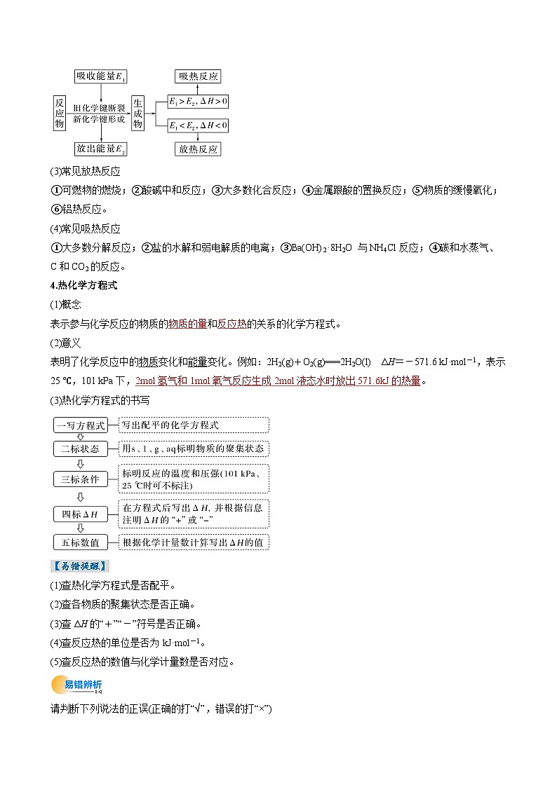 考点21 化学反应的热效应(核心考点精讲精练)-2025年高考化学一轮复习讲练专题(新高考通用)(解析版)第3页