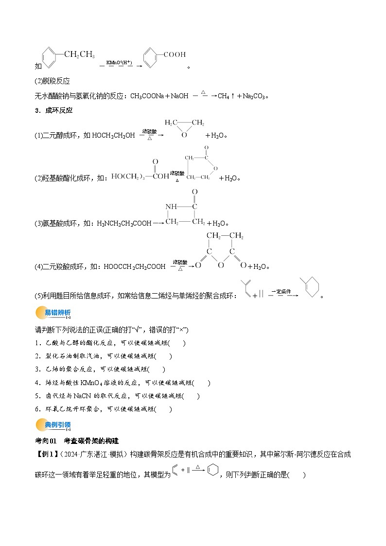考点38 有机合成(核心考点精讲精练)-2025年高考化学一轮复习讲练专题(新高考通用)(原卷版)第3页