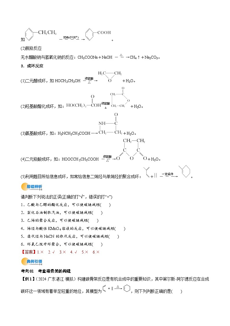 考点38 有机合成(核心考点精讲精练)-2025年高考化学一轮复习讲练专题(新高考通用)(解析版)第3页