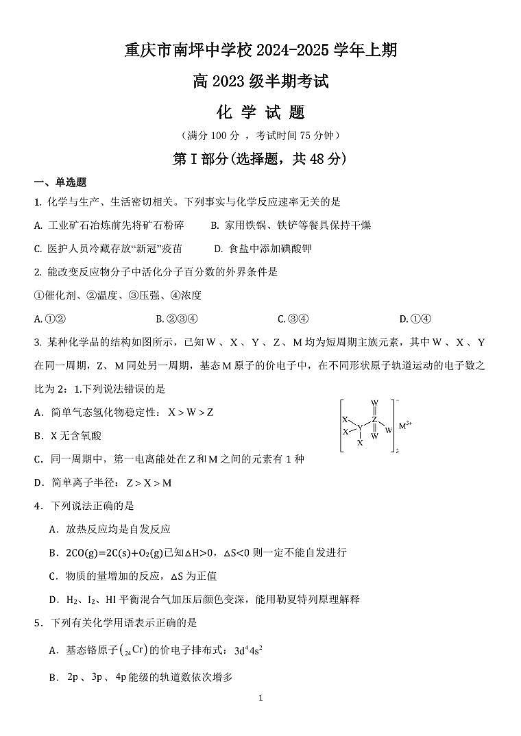高2023级高二上半期考化学试题第1页