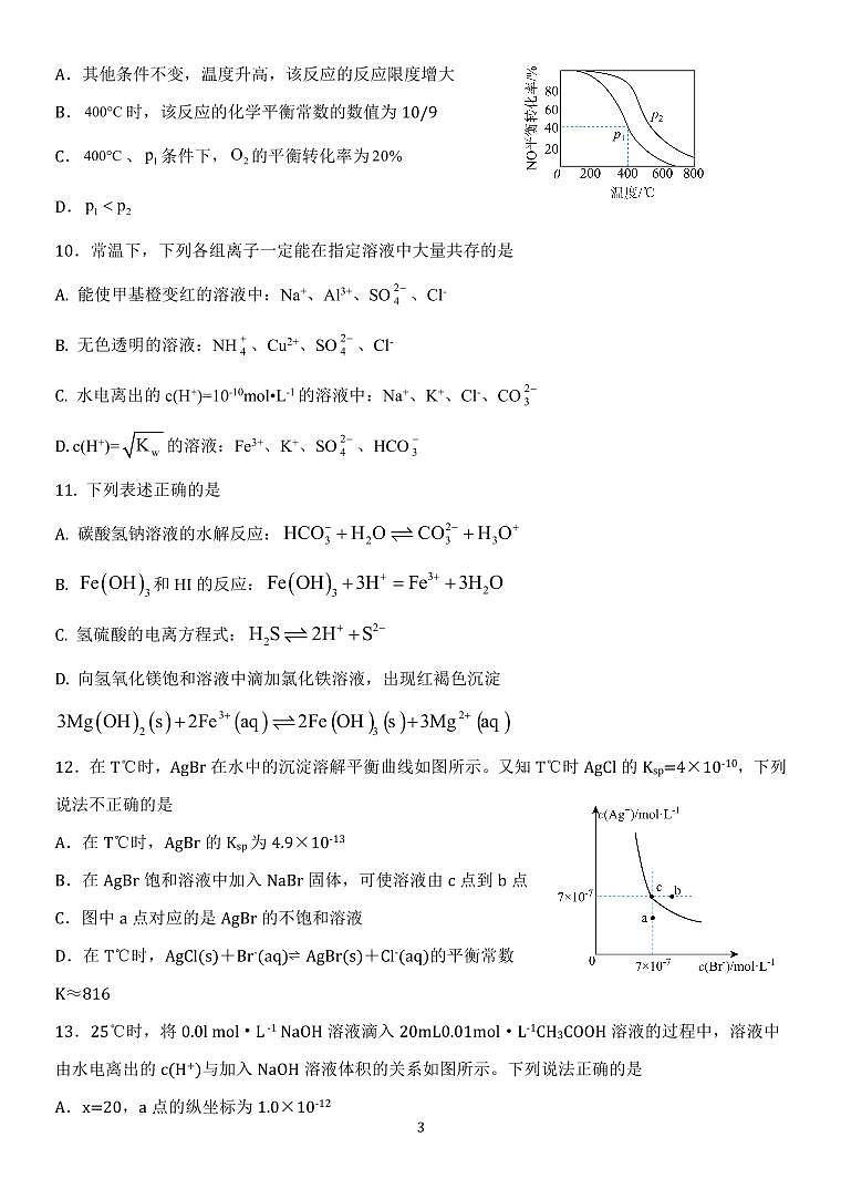 高2023级高二上半期考化学试题第3页