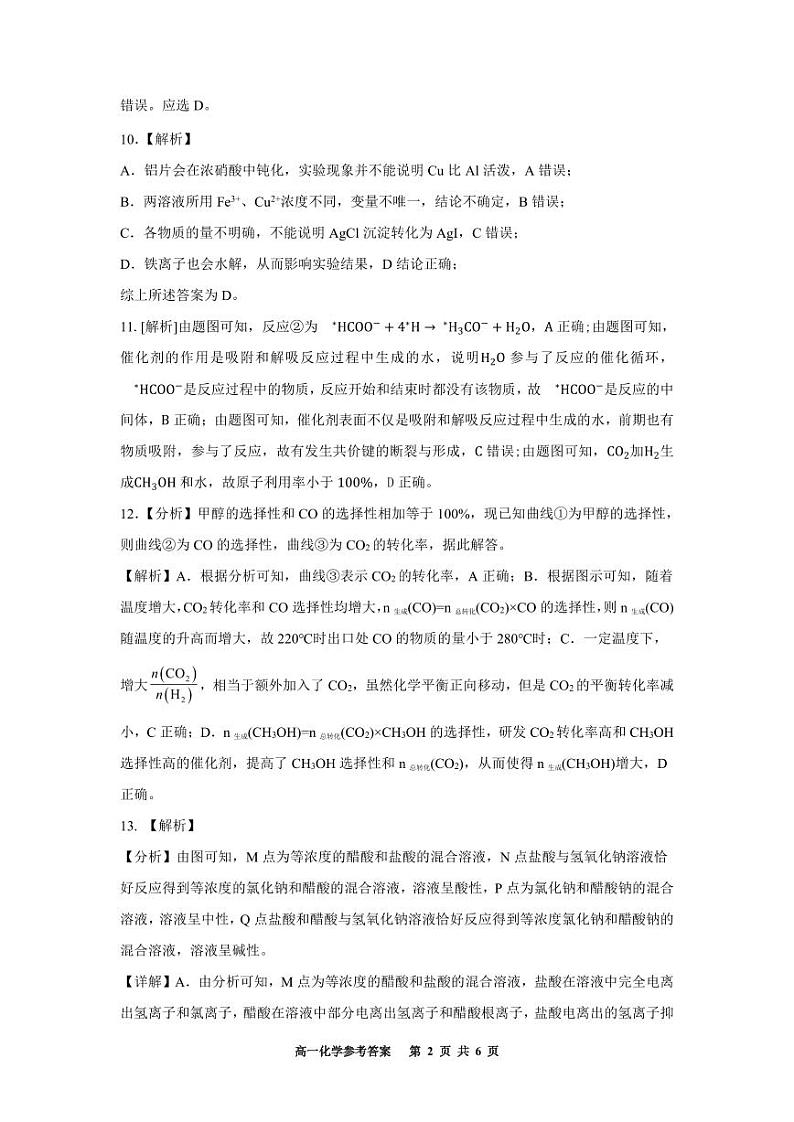 化学答案第2页