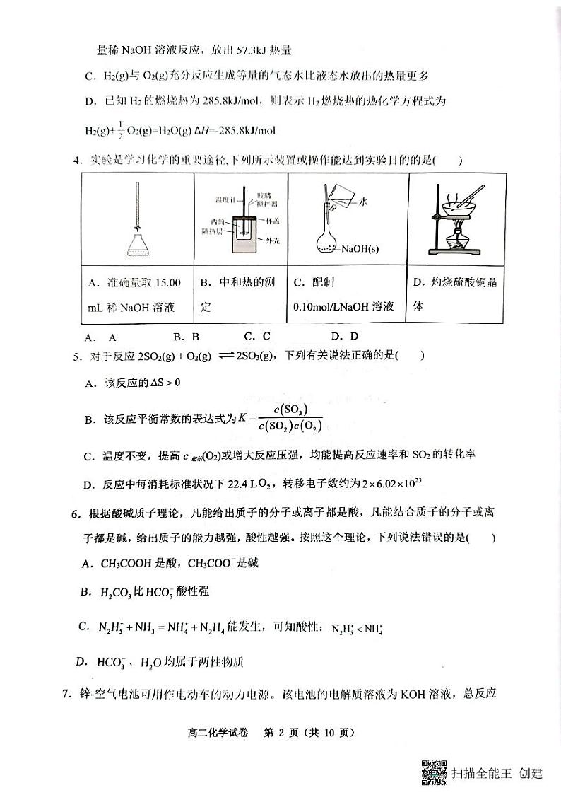 化学试题第2页