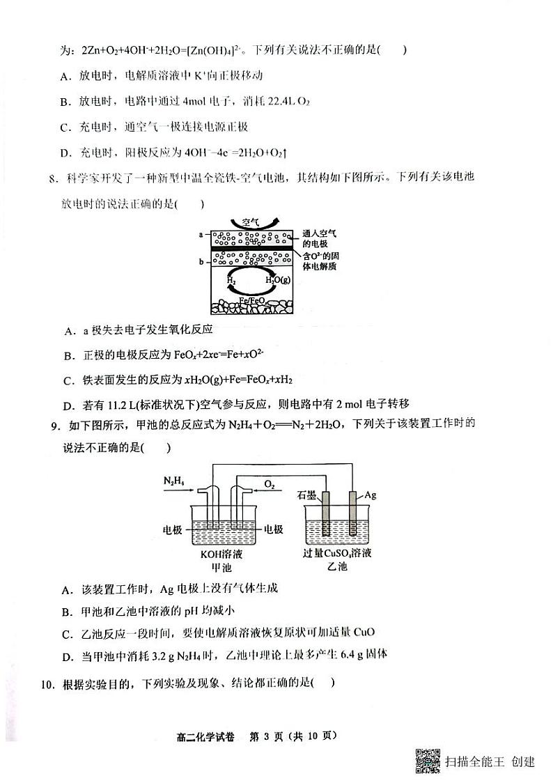 化学试题第3页