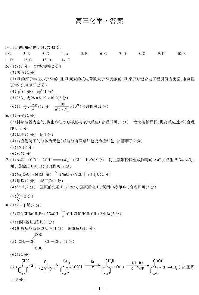 化学湖南高三联考答案简易第1页