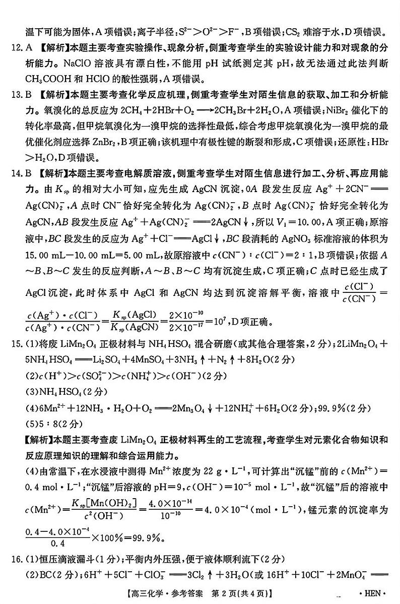高三化学考试参考答案第2页