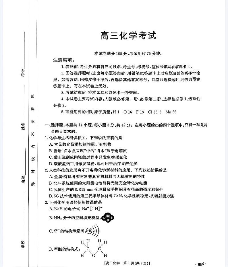 河南驻马店高三上学期期中考试化学试题第1页