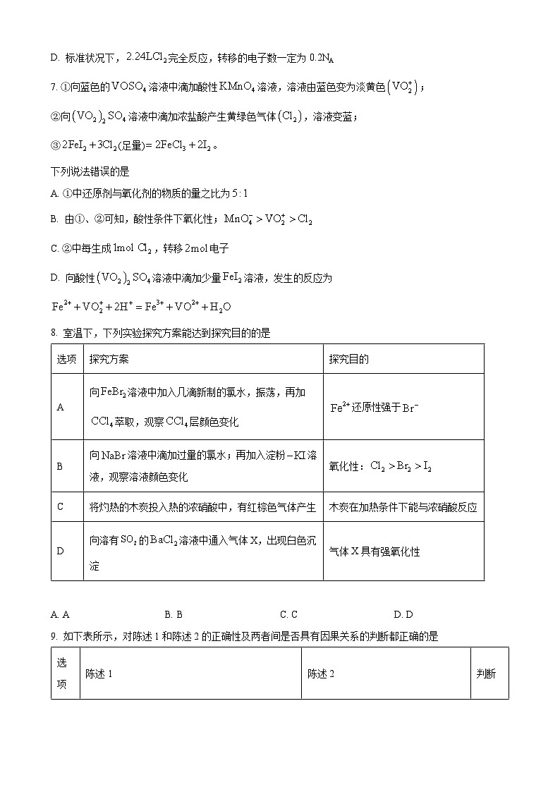 陕西省十七校联考2024-2025学年高三上学期11月期中考试化学试题无答案第3页