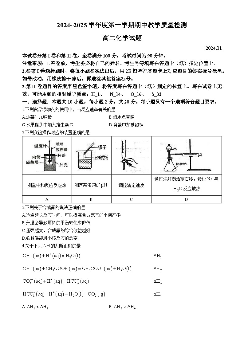 2025聊城高二上学期11月期中考试化学含答案第1页
