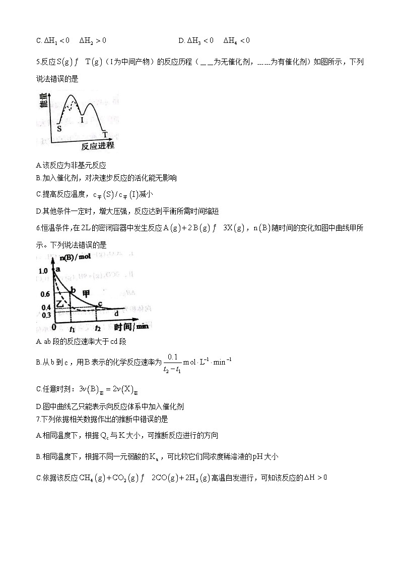 2025聊城高二上学期11月期中考试化学含答案第2页