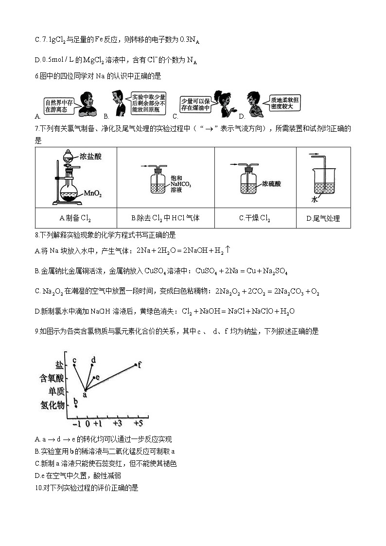 2025锦州高一上学期11月期中考试化学含解析第2页