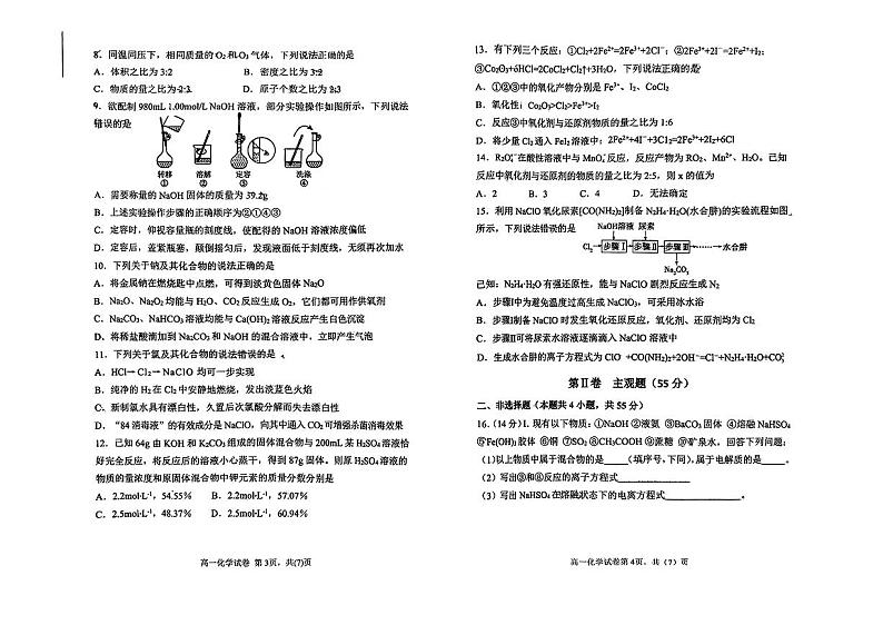 2025丹东七校协作体高一上学期11月期中考试化学PDF版无答案第2页