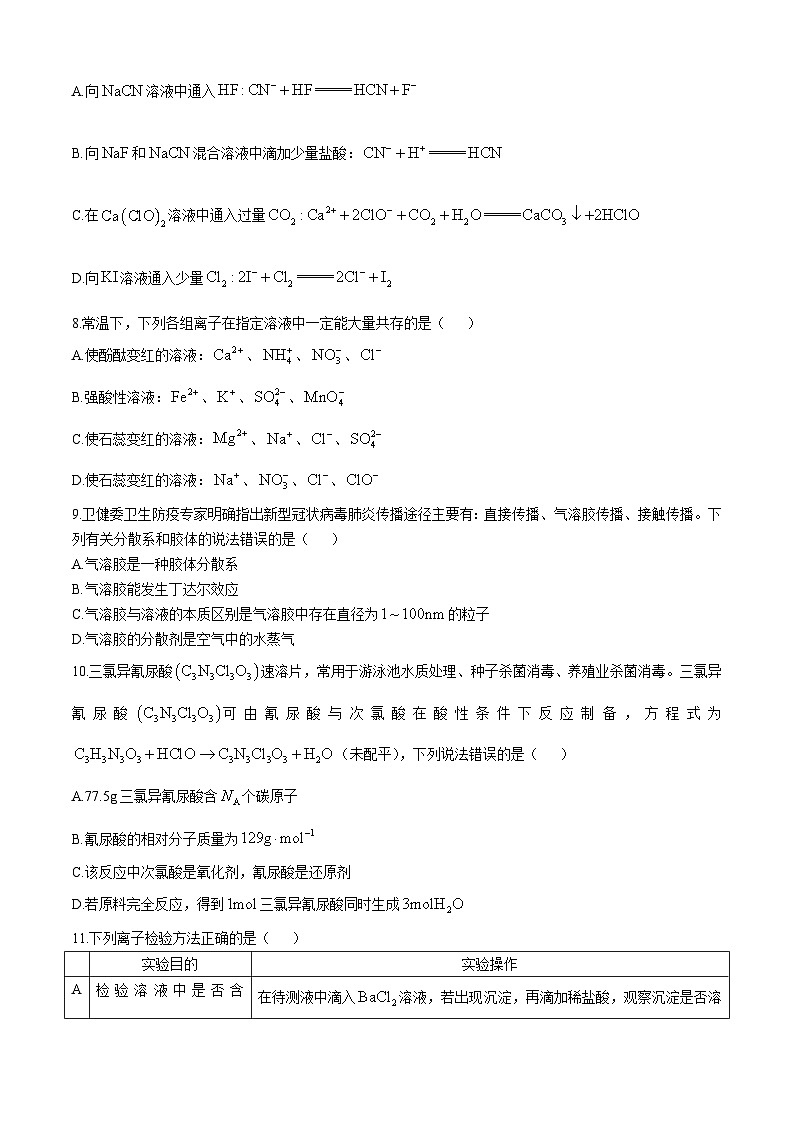 2025河北省示范性高中高一上学期11月期中考试化学含解析第3页