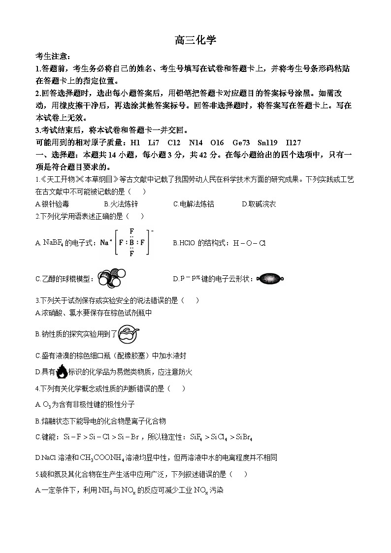 湖南省多校2024-2025学年高三上学期11月联考化学试题第1页