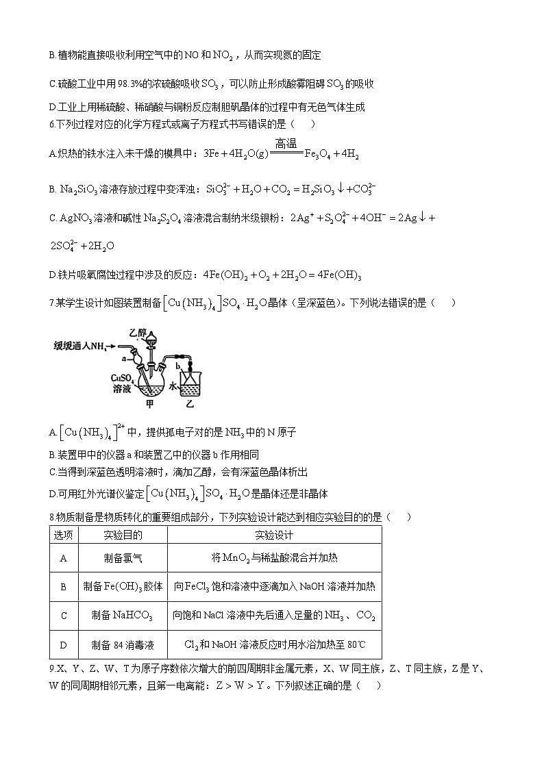湖南省多校2024-2025学年高三上学期11月联考化学试题第2页