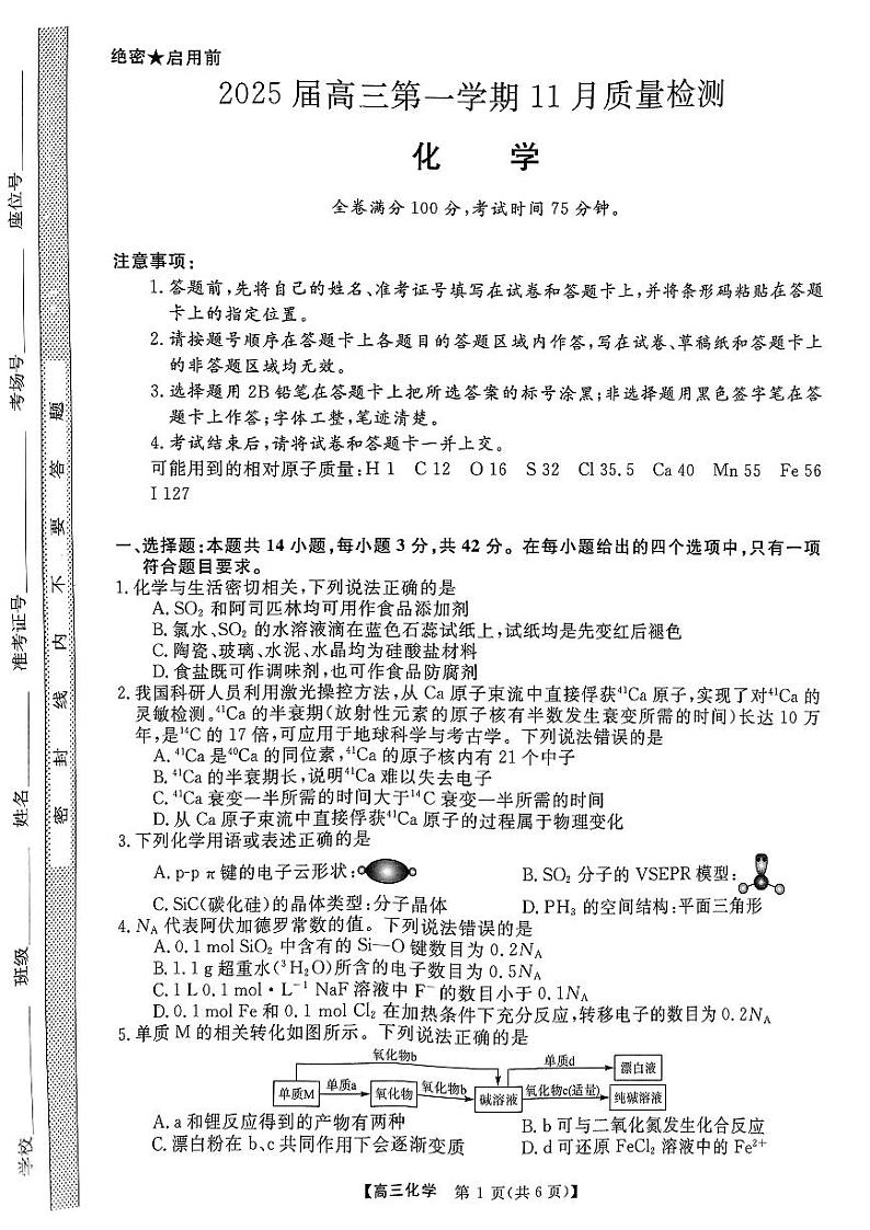 【河南卷】河南省部分示范性重点高中2024-2025学年2025届高三第一(上)学期11月期中质量检测(11.21-11.22)化学试卷第1页