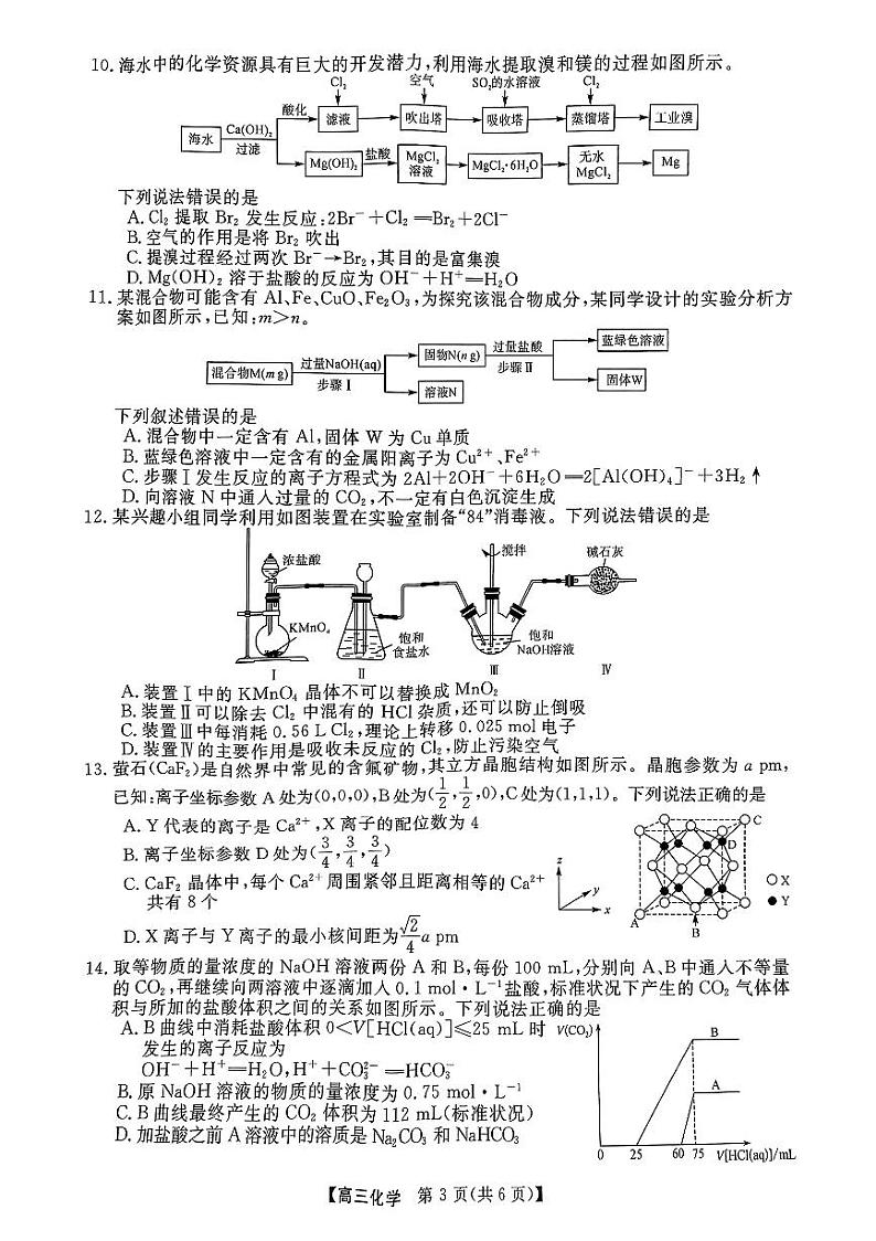 【河南卷】河南省部分示范性重点高中2024-2025学年2025届高三第一(上)学期11月期中质量检测(11.21-11.22)化学试卷第3页